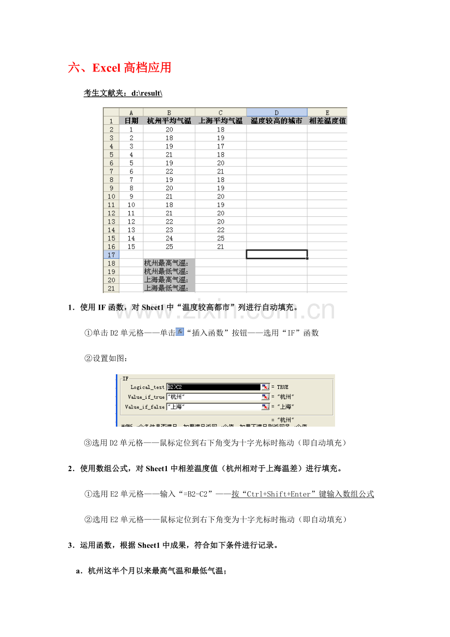 2023年计算机二级办公软件高级应用试题及解析excle篇.doc_第1页