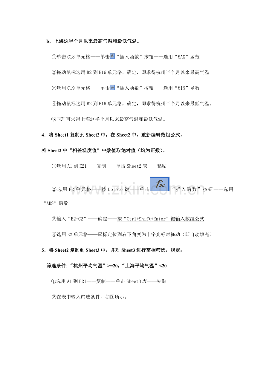 2023年计算机二级办公软件高级应用试题及解析excle篇.doc_第2页