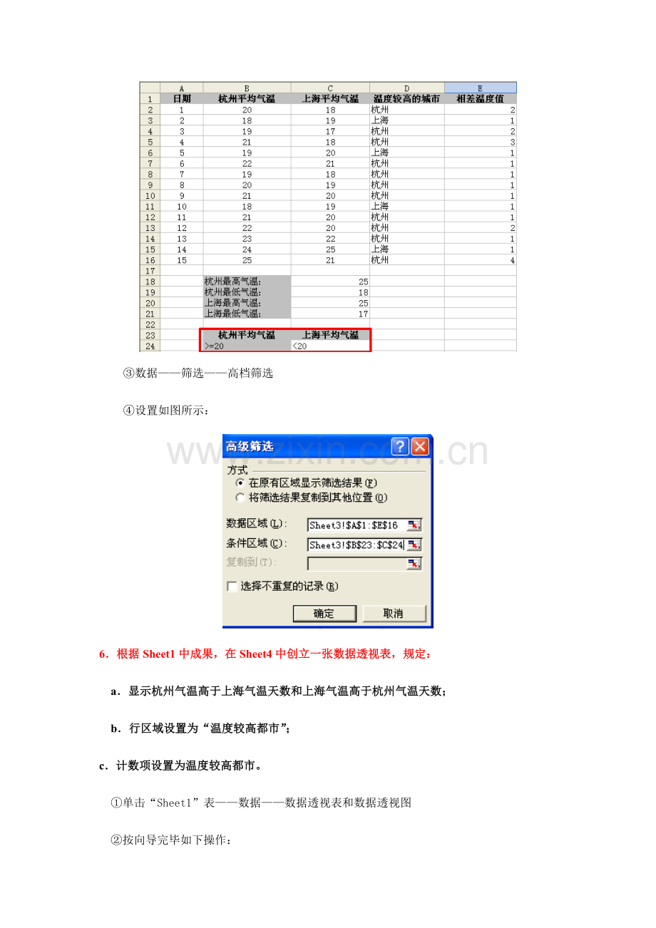 2023年计算机二级办公软件高级应用试题及解析excle篇.doc_第3页