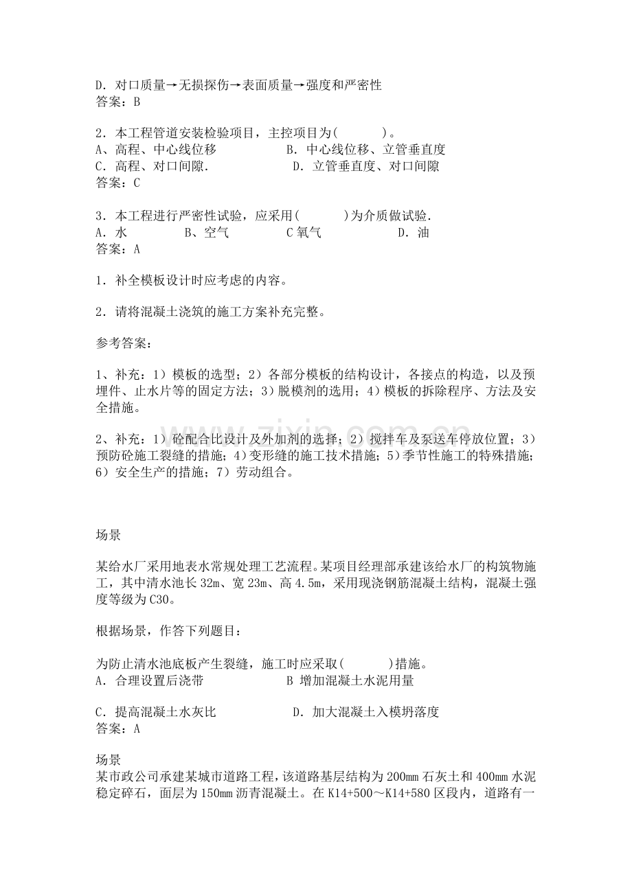 2011年二级建造师考试《市政工程》备考案例试题.doc_第3页