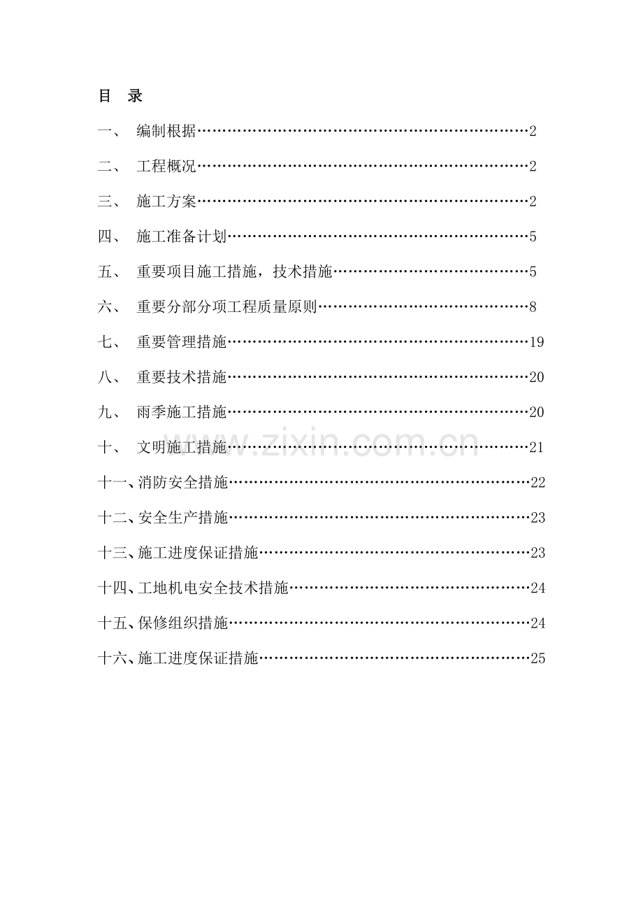 施组设计室内装饰工程施工组织设计.doc_第2页