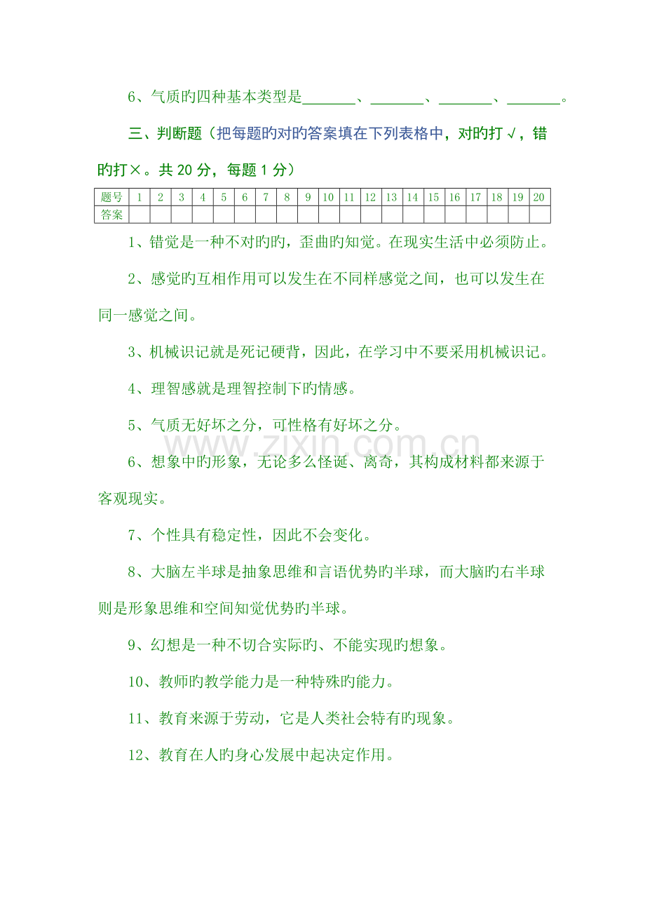 2023年县公开招聘教师考试教育学心理学试题.doc_第2页