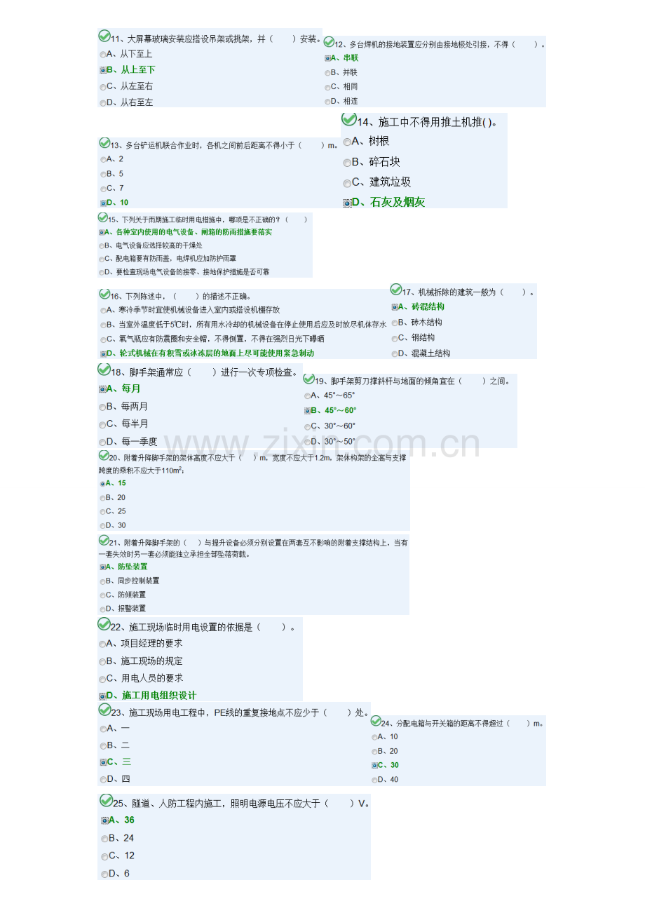 2023年安全员考试资料.doc_第2页