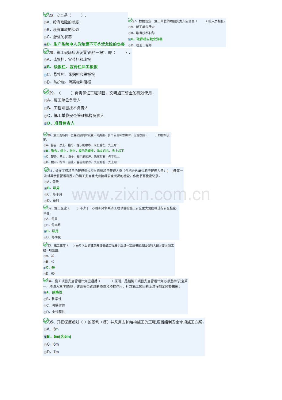 2023年安全员考试资料.doc_第3页