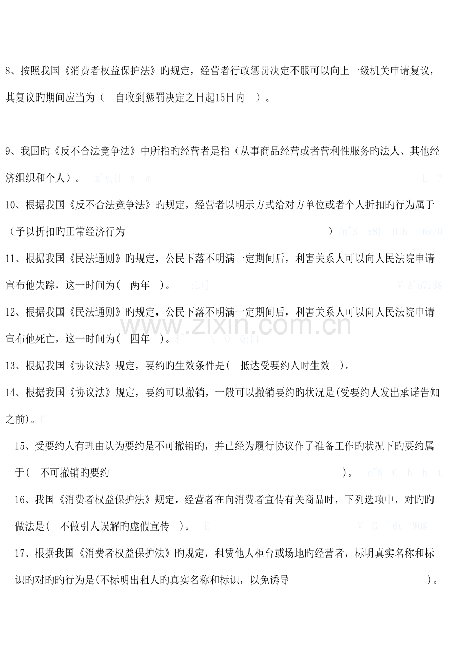 2023年保险代理人考试新版题库.doc_第2页