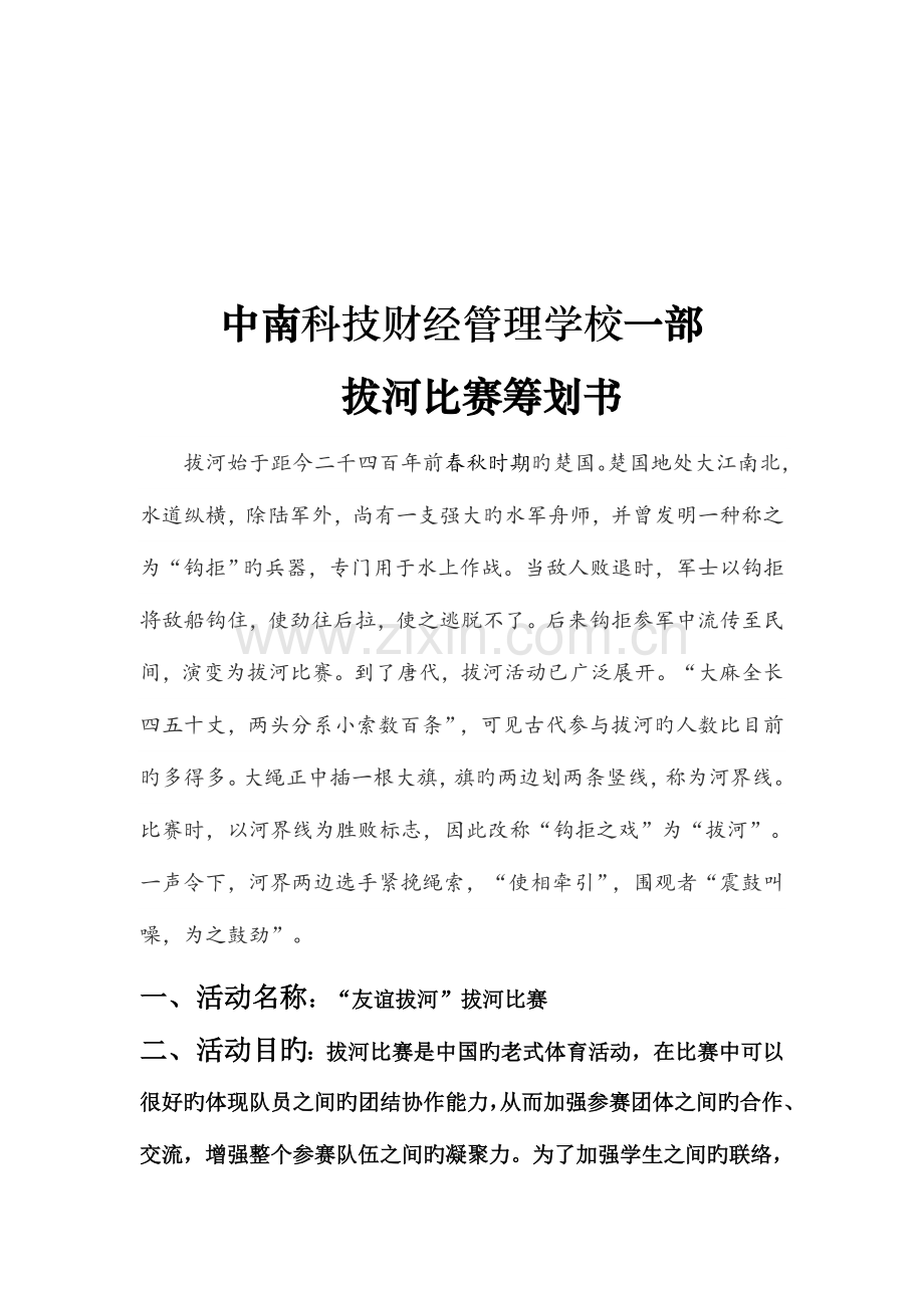 拔河比赛策划书.docx_第2页