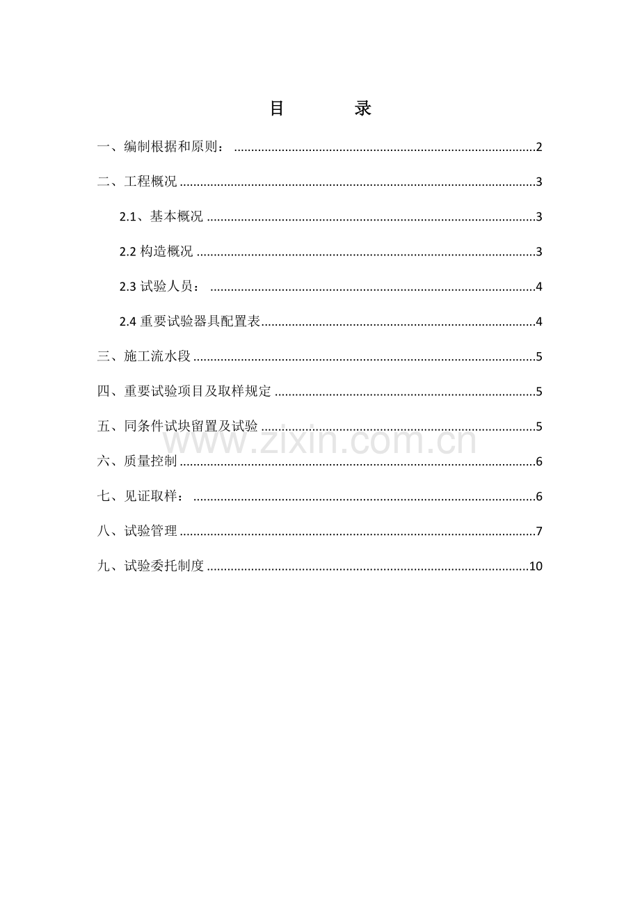 建筑施工材料检验施工方案.docx_第1页