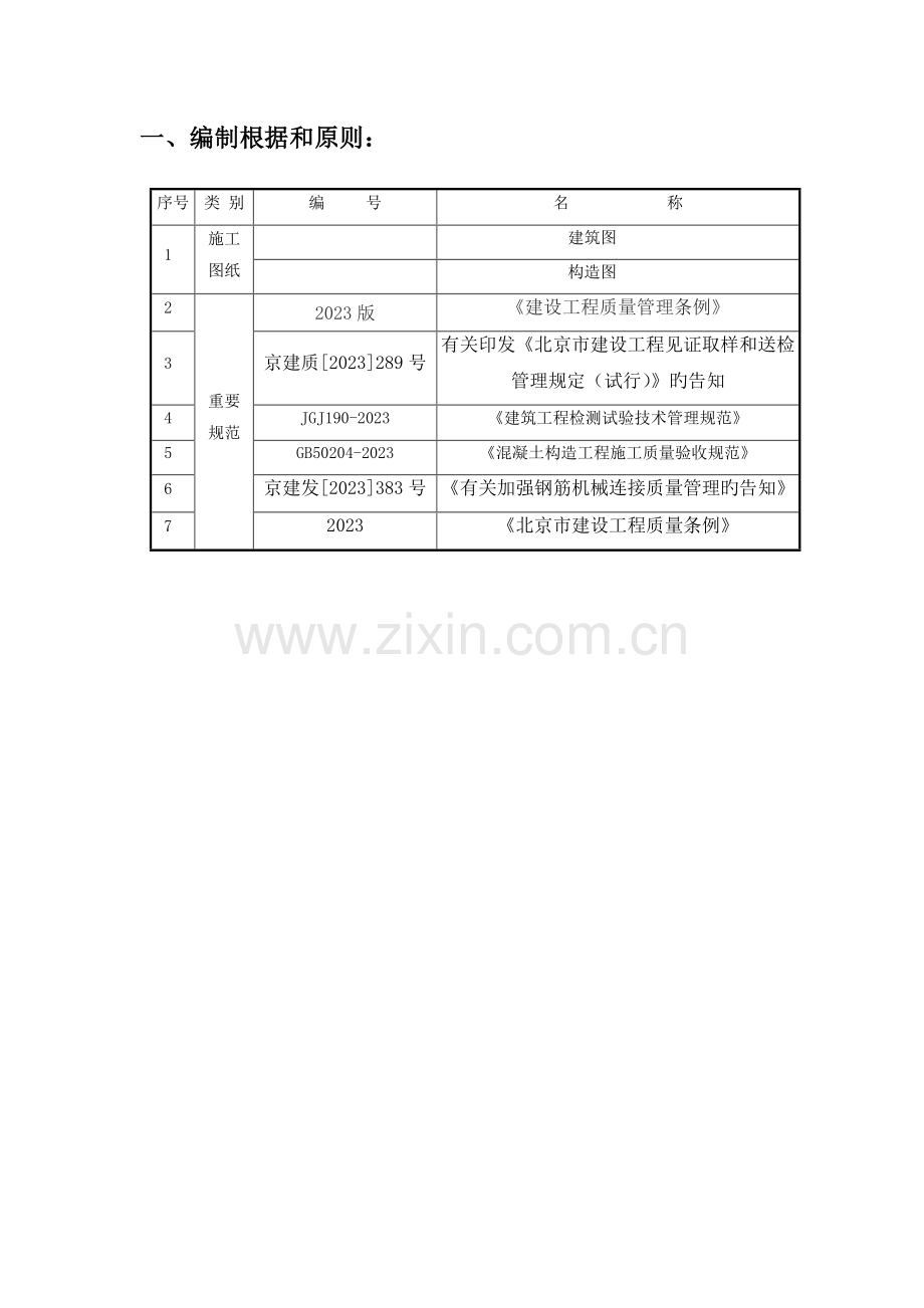 建筑施工材料检验施工方案.docx_第2页