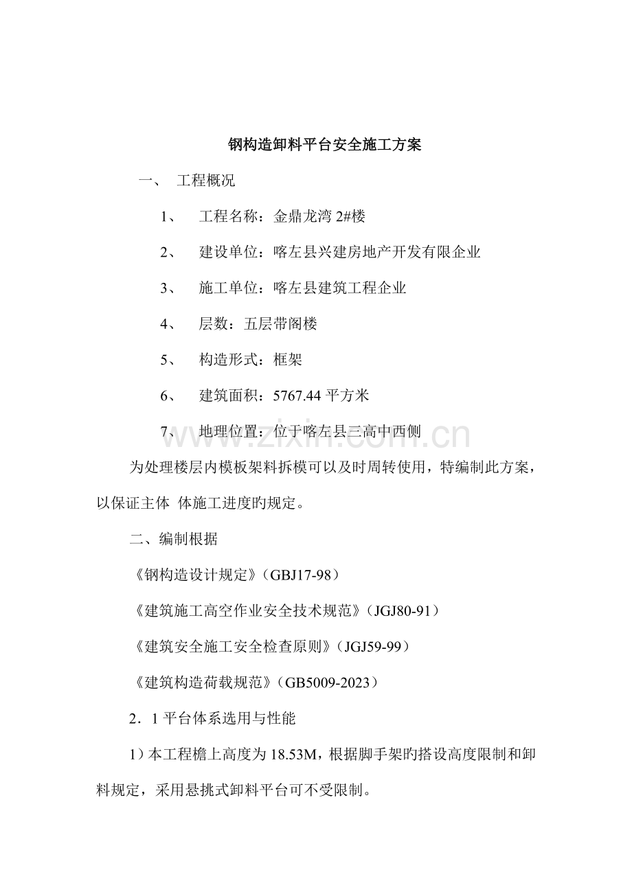 方案钢结构卸料平台安全施工方案.doc_第3页