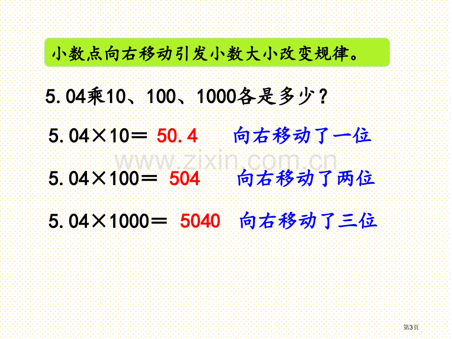 五年级第5单元小数乘法和除法5.3-练习十市名师优质课比赛一等奖市公开课获奖课件.pptx_第3页