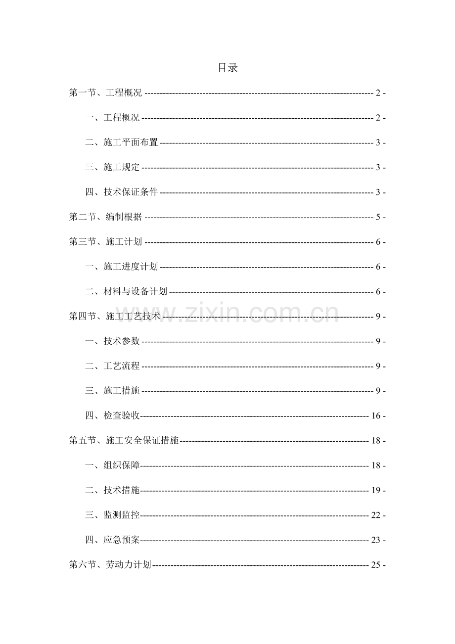 地下车库模板支撑体系安全施工方案.doc_第2页