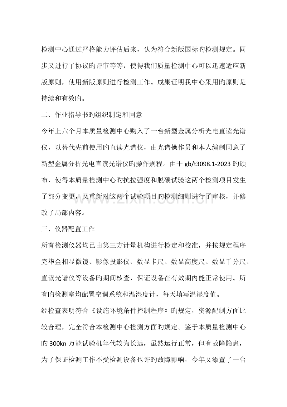 技术负责人个人工作总结.docx_第2页