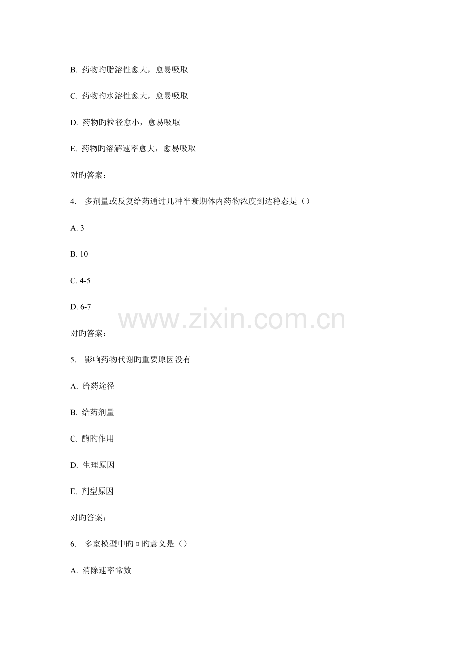 2023年吉大秋学期生物药剂与药物动力学在线作业一.doc_第2页