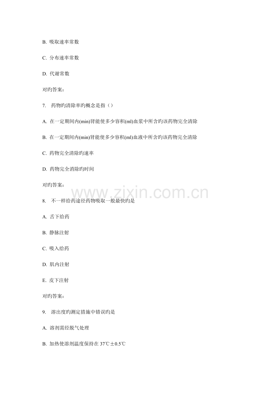 2023年吉大秋学期生物药剂与药物动力学在线作业一.doc_第3页