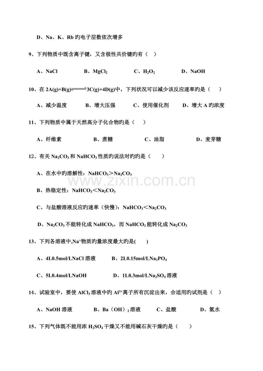 2023年高二化学学业水平测试模拟试题.doc_第3页