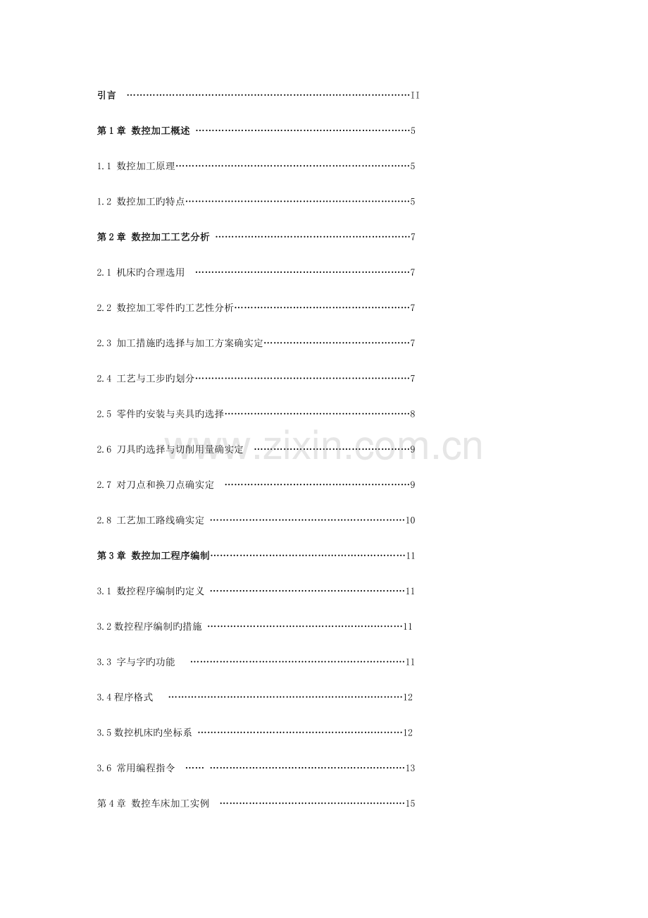 数控车床加工工艺设计资料模板.doc_第2页