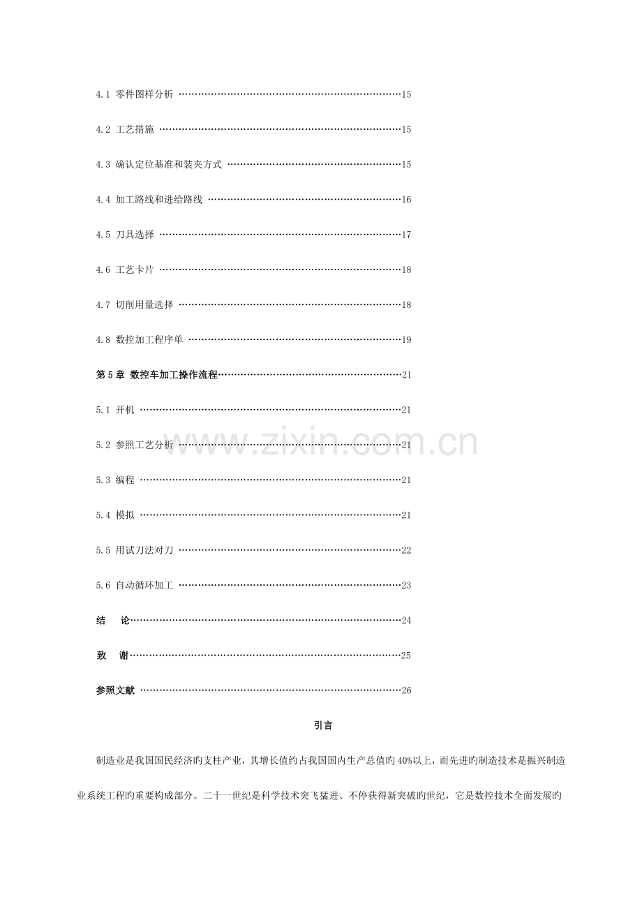 数控车床加工工艺设计资料模板.doc_第3页