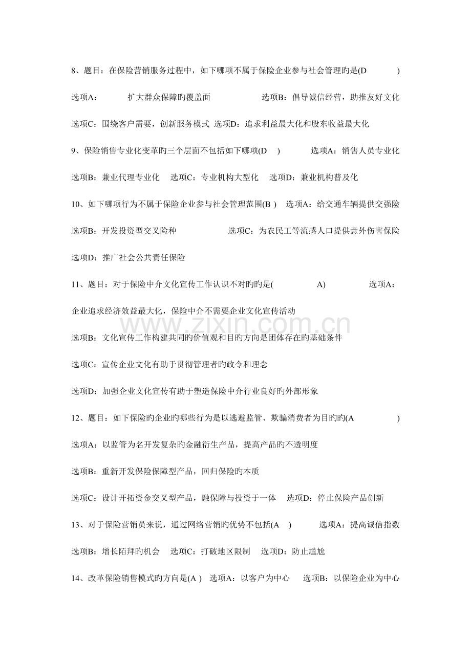 2023年河北保险继续教育试题答案.doc_第2页