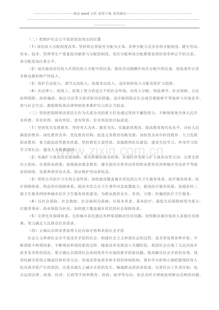 咨询工程师第二章第三节深入贯彻落实科学发展观.docx_第2页