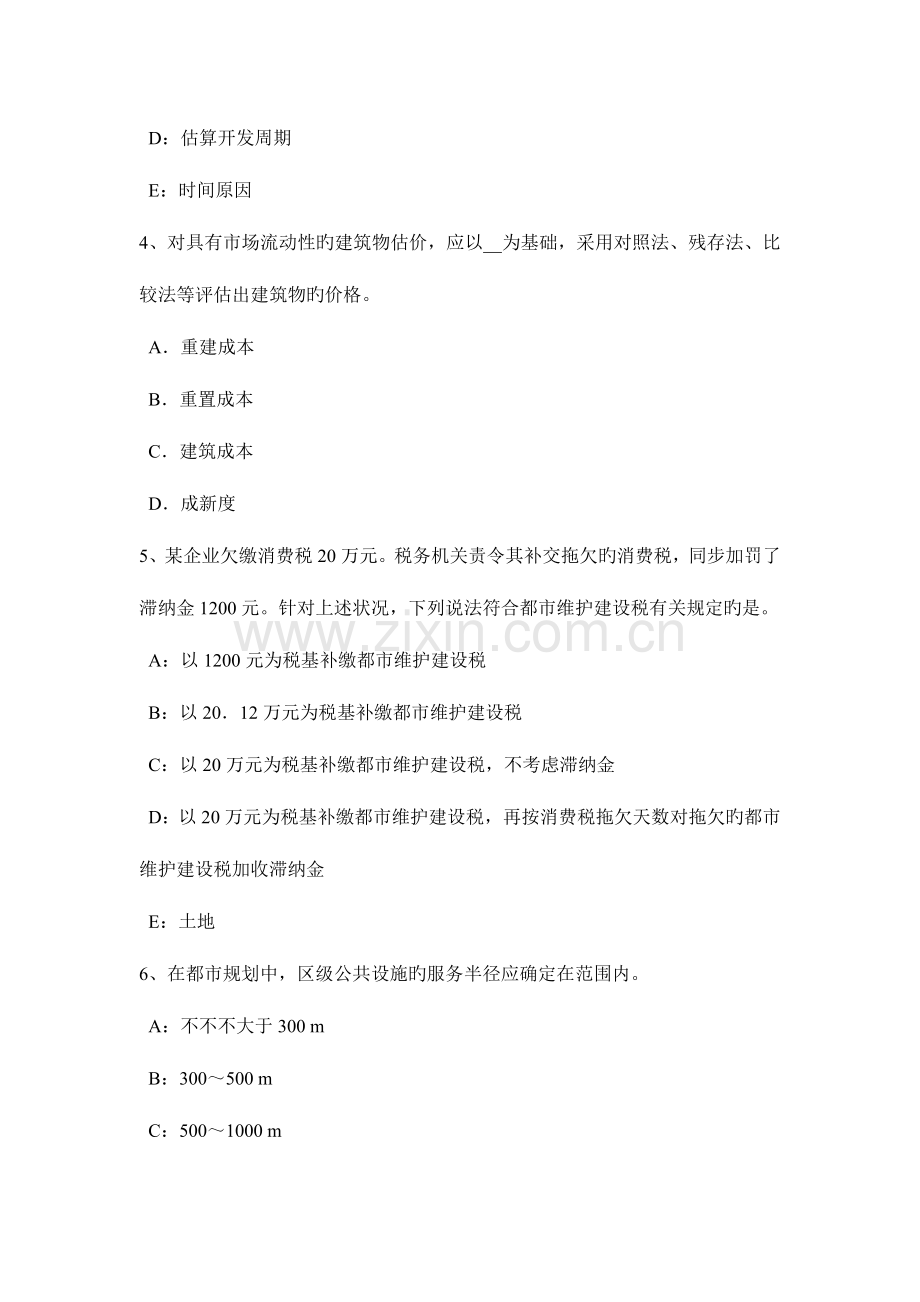 2023年下半年陕西省土地估价师管理法规房地产开发用地模拟试题.doc_第2页