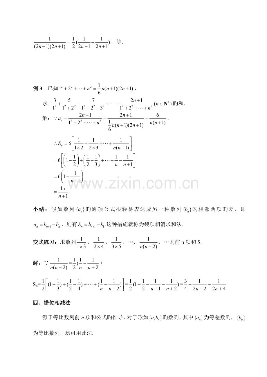 2023年数列求和方法归纳.doc_第2页