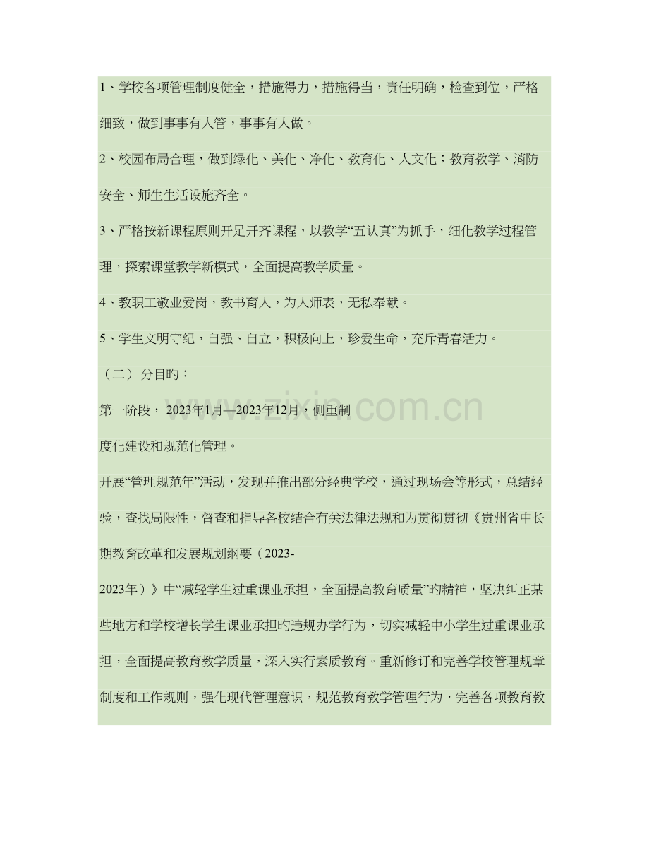 六枝特区岩脚镇中心小学学校管理改进方案汇总.doc_第3页