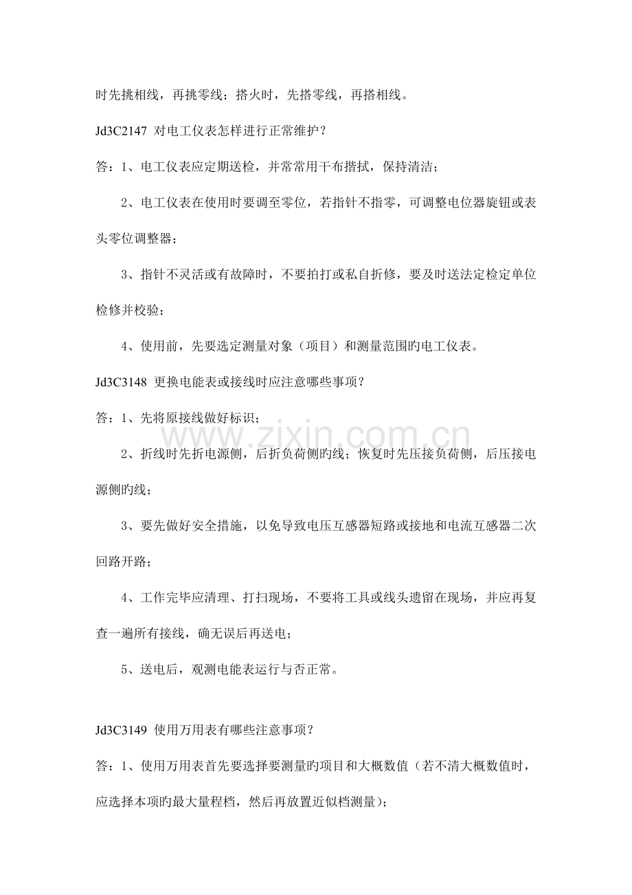 2023年装表接电第二版高级工题库及答案简答题.doc_第3页