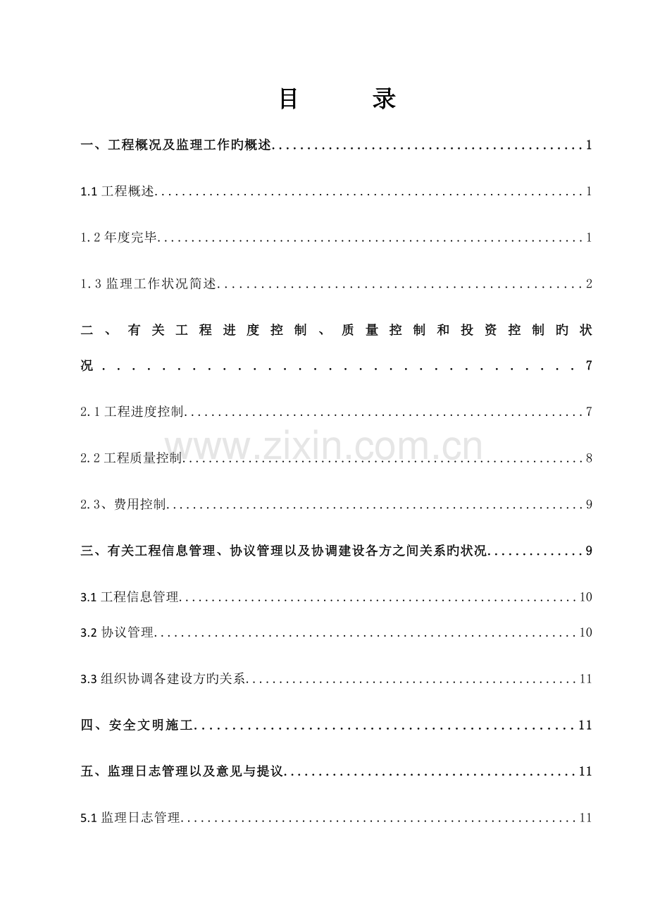 罗甸县朗顶一期农林互补光伏电站项目工作总结.docx_第3页