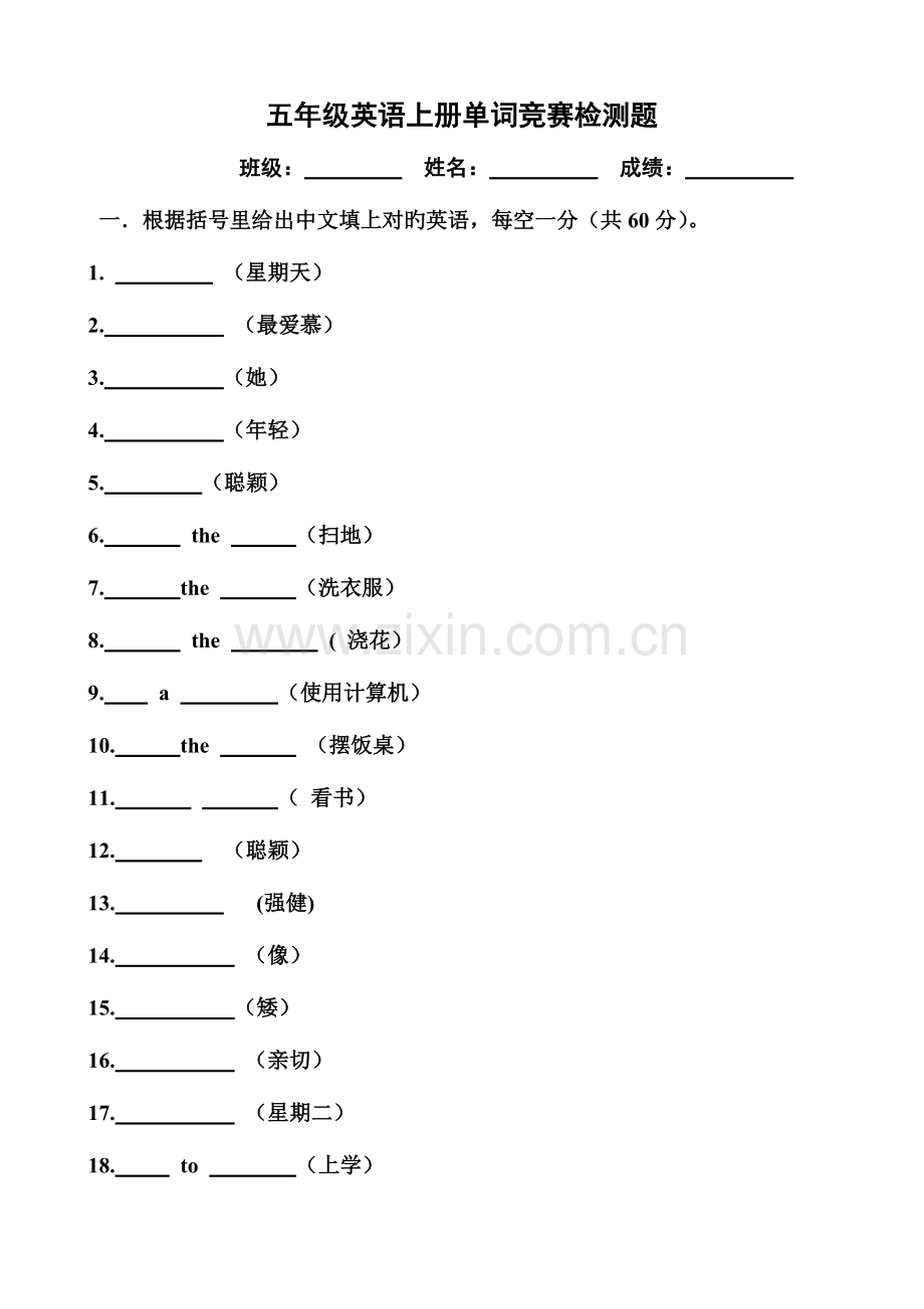 2023年小学英语五年级上册单词竞赛检测题.doc_第1页