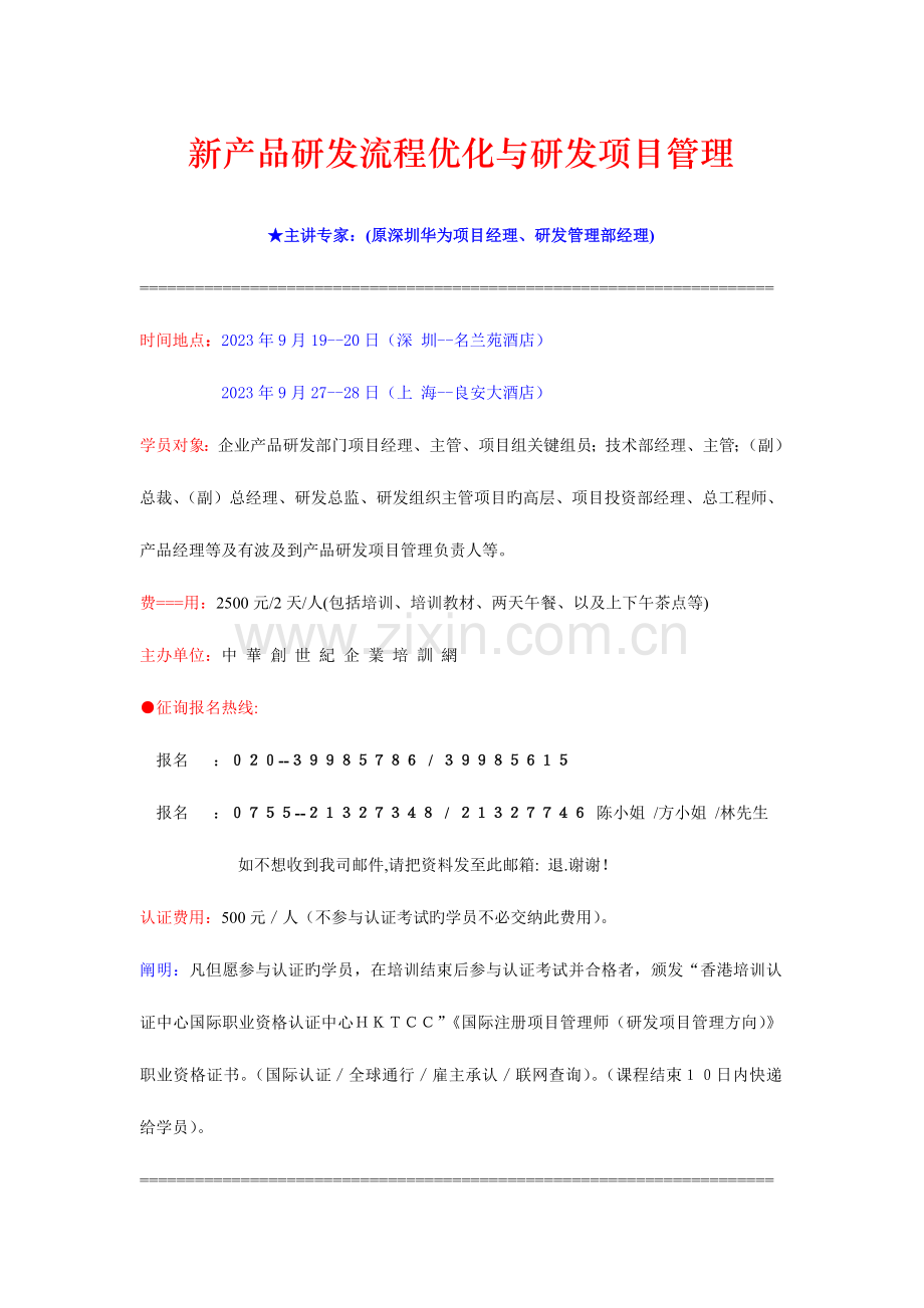 新产品研发流程优化与研发项目管理MarkMail.doc_第1页