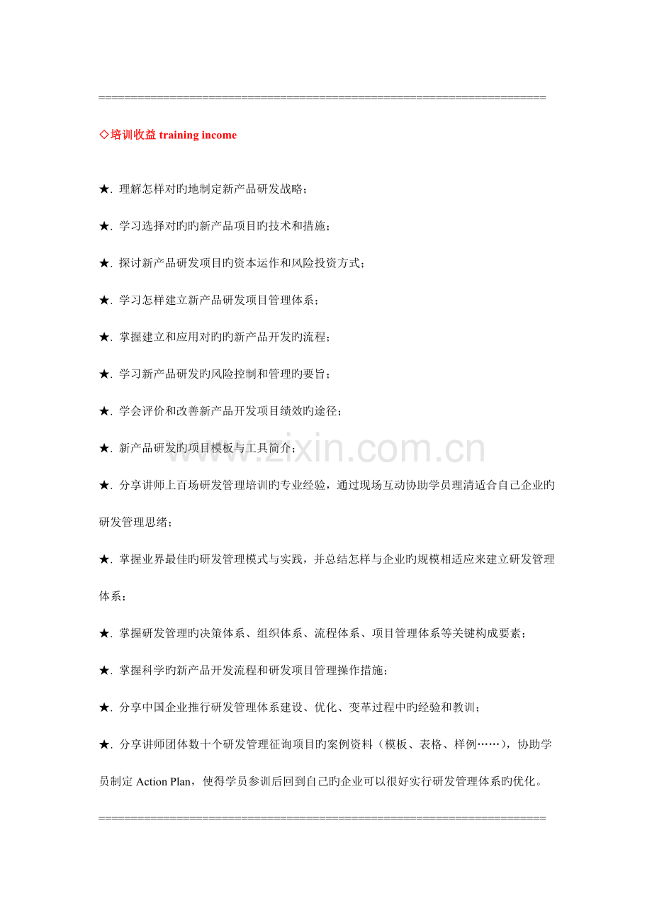 新产品研发流程优化与研发项目管理MarkMail.doc_第3页