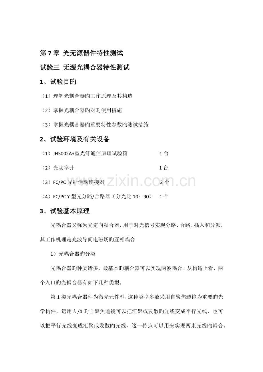 北交大通信工程综合实验光纤.docx_第2页