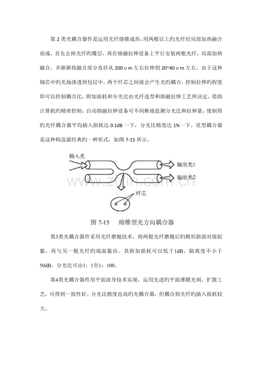 北交大通信工程综合实验光纤.docx_第3页