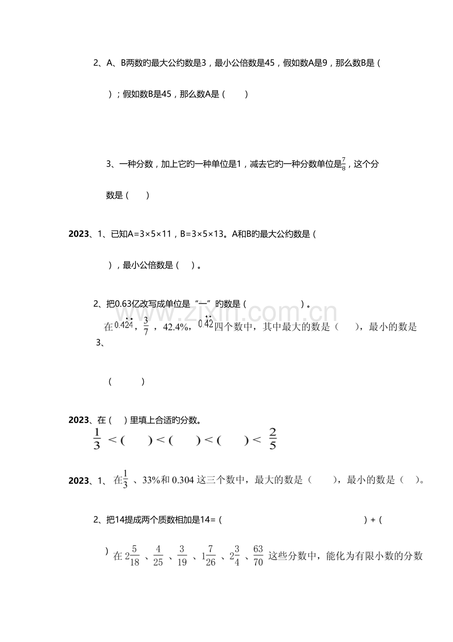 2023年东莞东华小升初数学真题整理填空题.docx_第3页