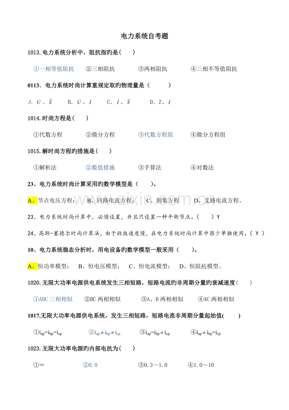 2023年自考电力系统分析.doc_第1页