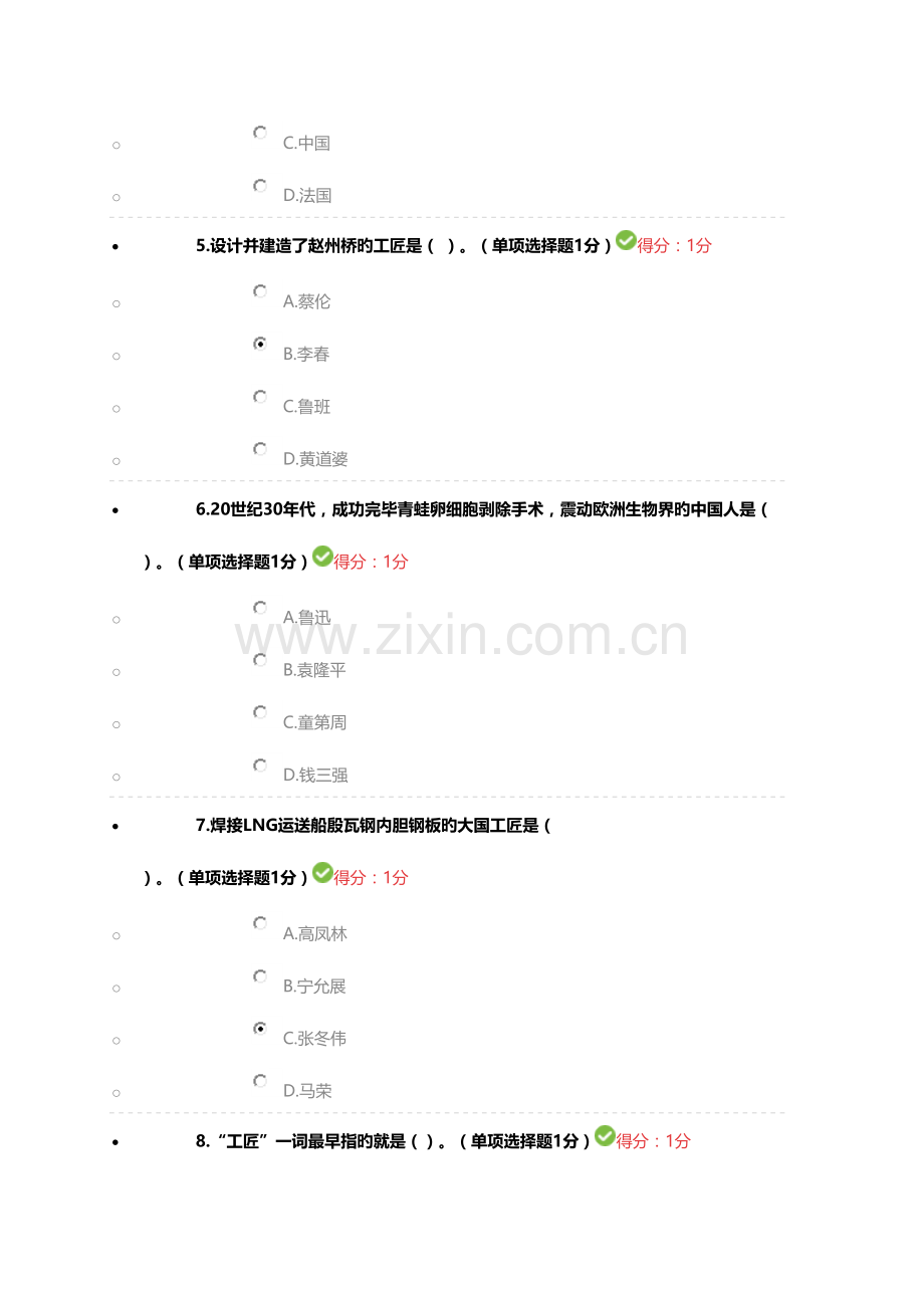 2023年继续教育工匠精神考试试题及答案.docx_第2页