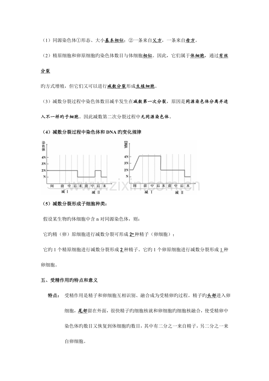 2023年高中生物必修知识点梳理.doc_第3页