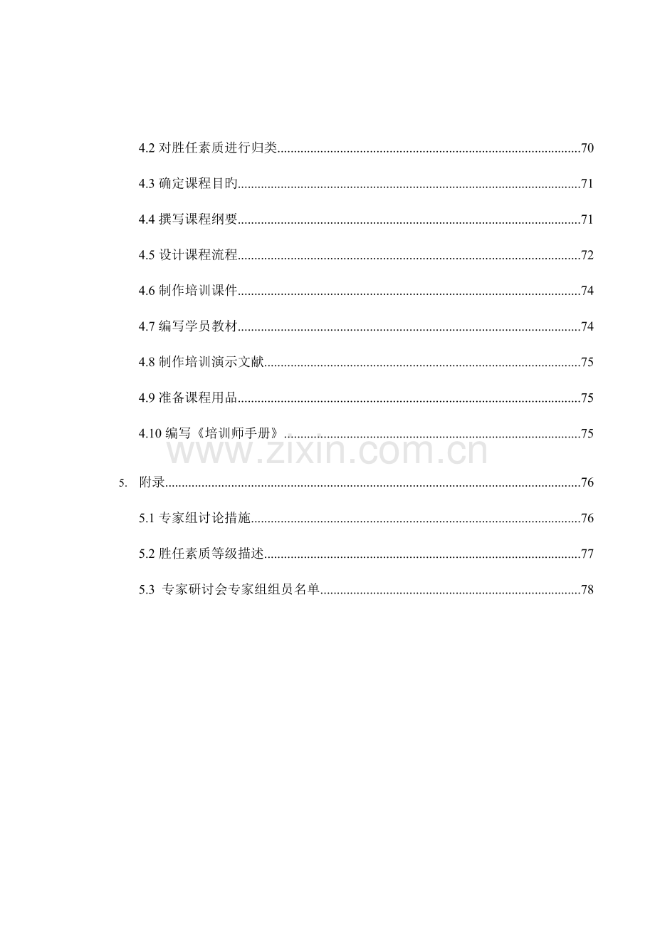 专业技术岗位序列培训课程开发方案.doc_第3页