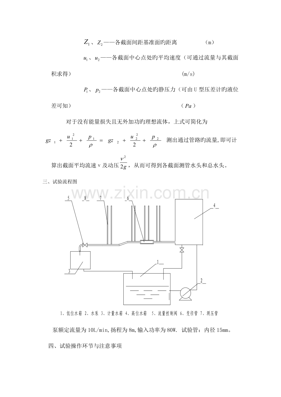 2023年化工原理实验报告.doc_第2页