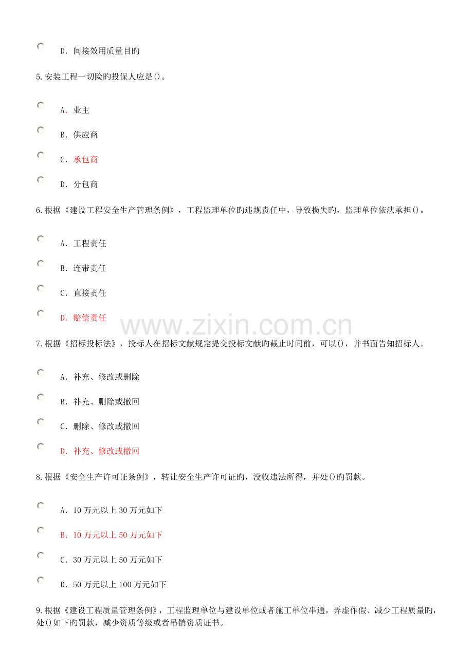 2023年监理工程师继续教育必修课考试题及答案.doc_第2页