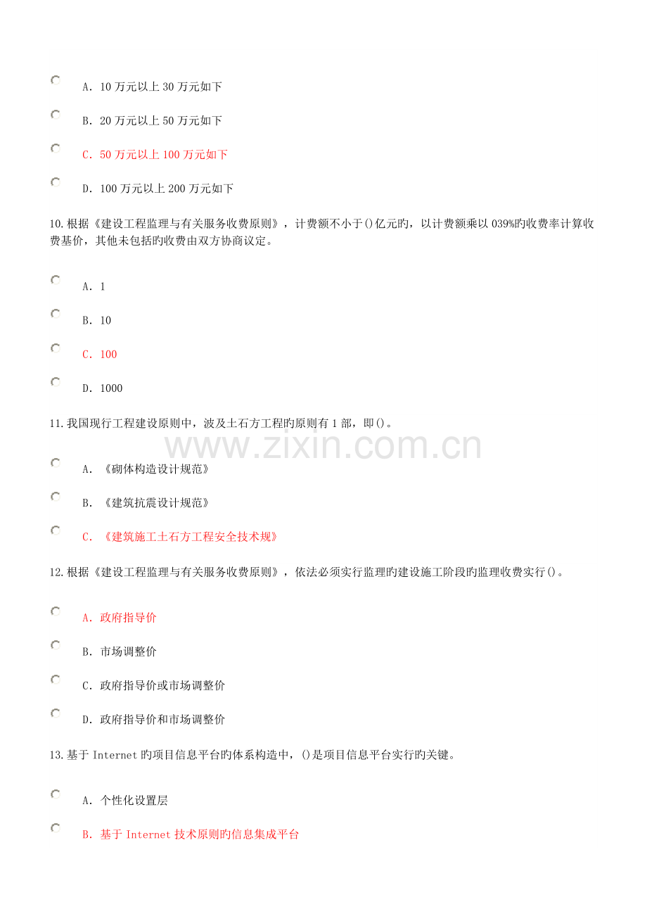 2023年监理工程师继续教育必修课考试题及答案.doc_第3页