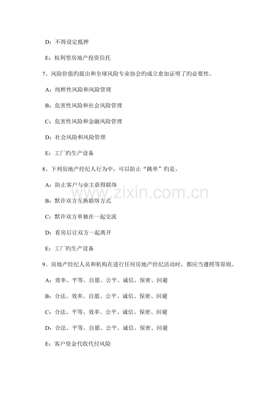 2023年湖南省年房地产经纪人制度与政策不动产登记机构考试题.docx_第3页