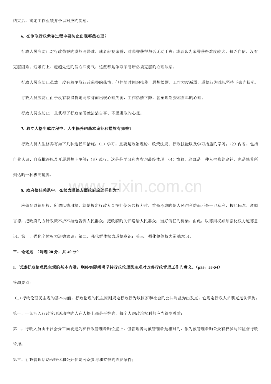 2023年电大行政伦理学期末试题和答案打印版.doc_第3页