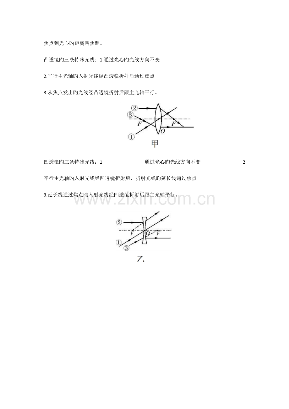 2023年科学推理知识点.doc_第3页