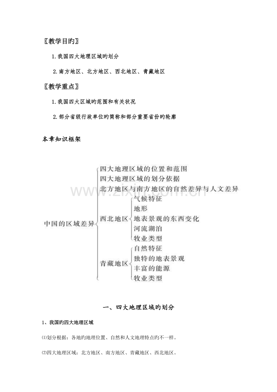 2023年我国四大地理区域知识点.doc_第1页