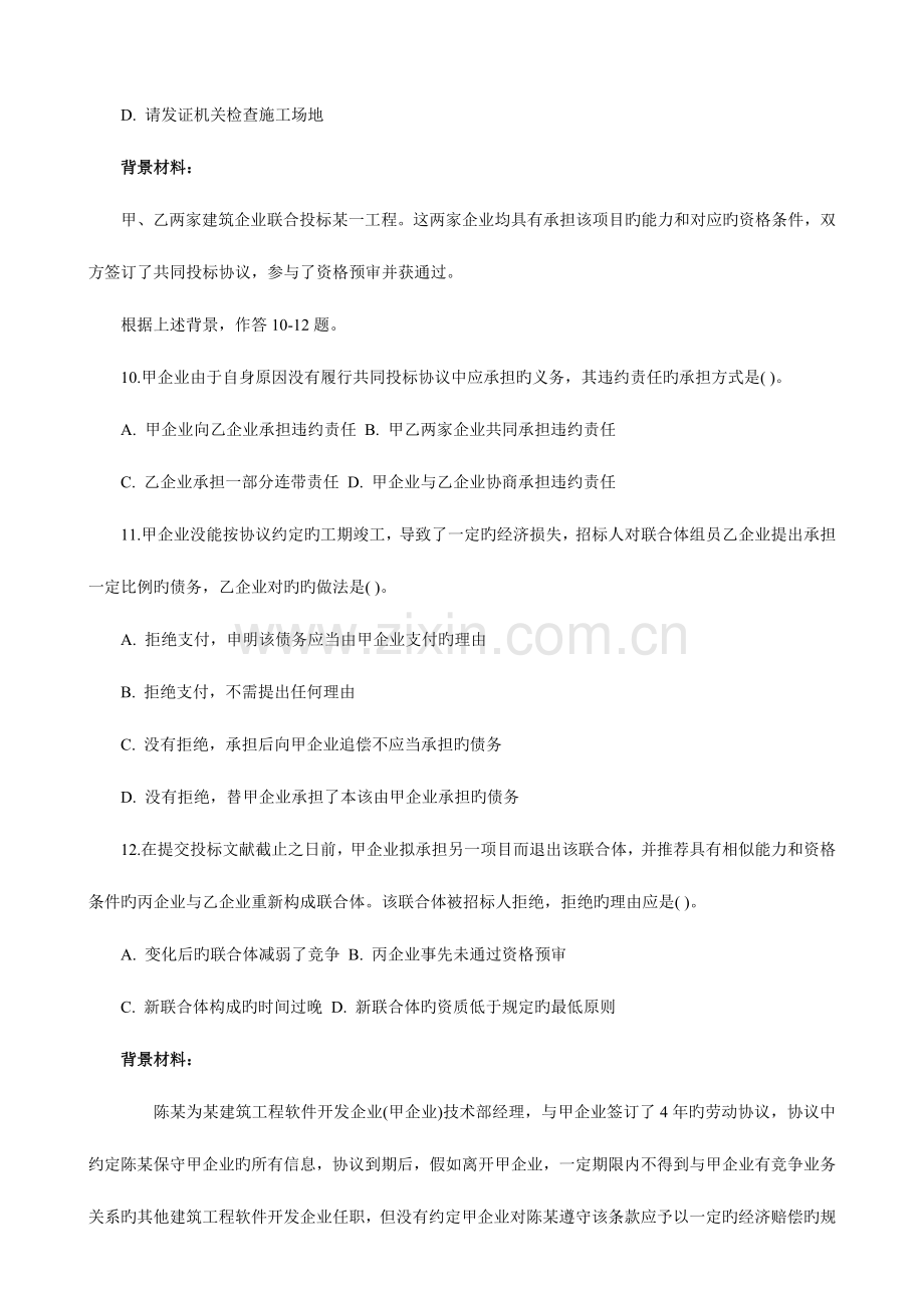 2023年二级建造师考试建筑工程管理与实务模拟题及答案.doc_第3页