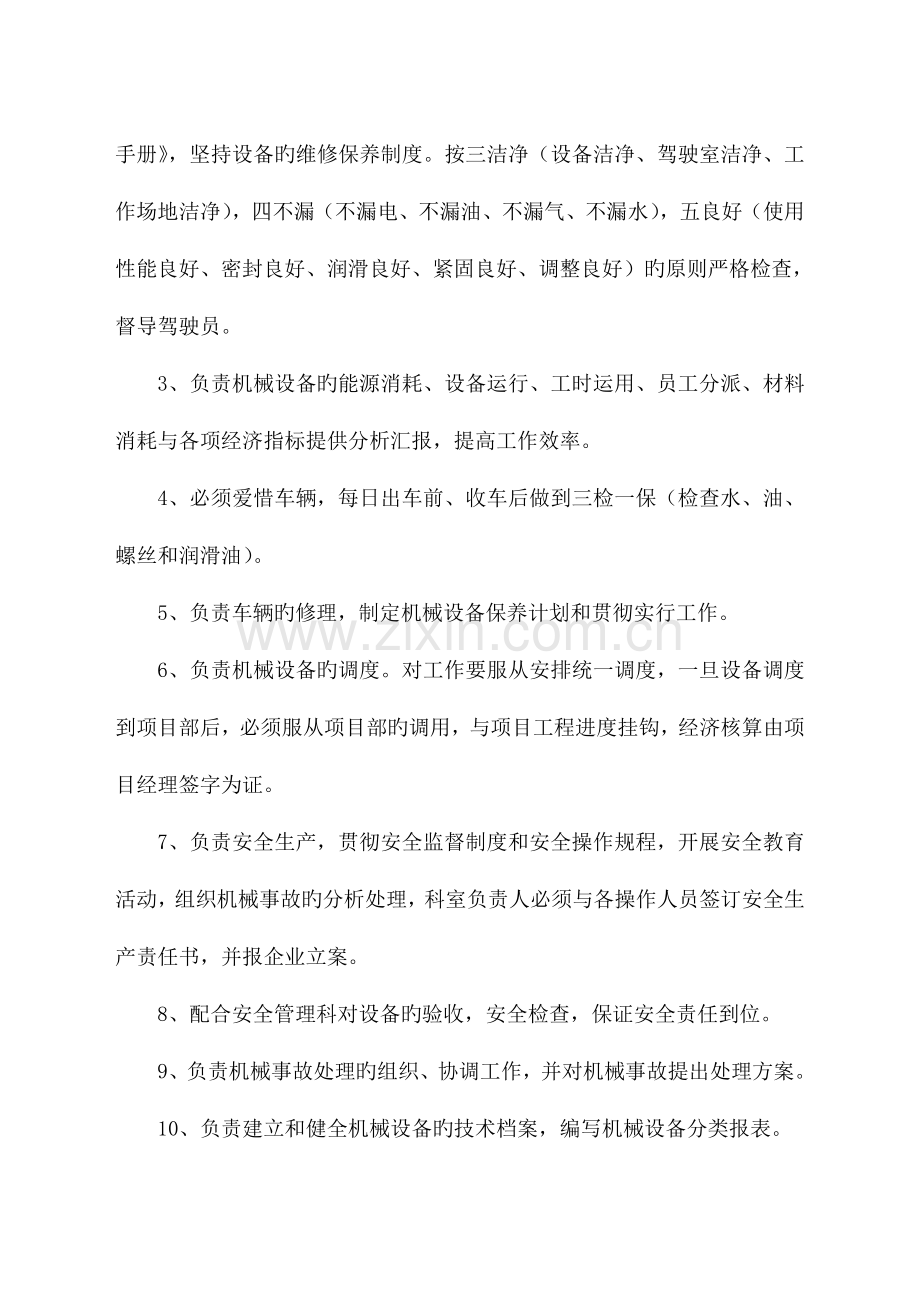 建筑业企业公司机械设备管理制度.doc_第2页