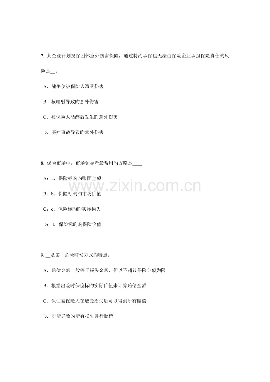 2023年西藏员工福利规划师考试试卷.docx_第3页