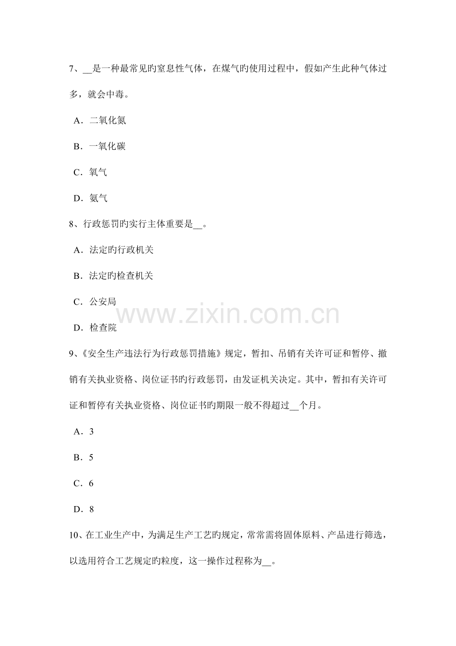 2023年江西省安全工程师管理知识安全规章制度管理考试试题.docx_第3页