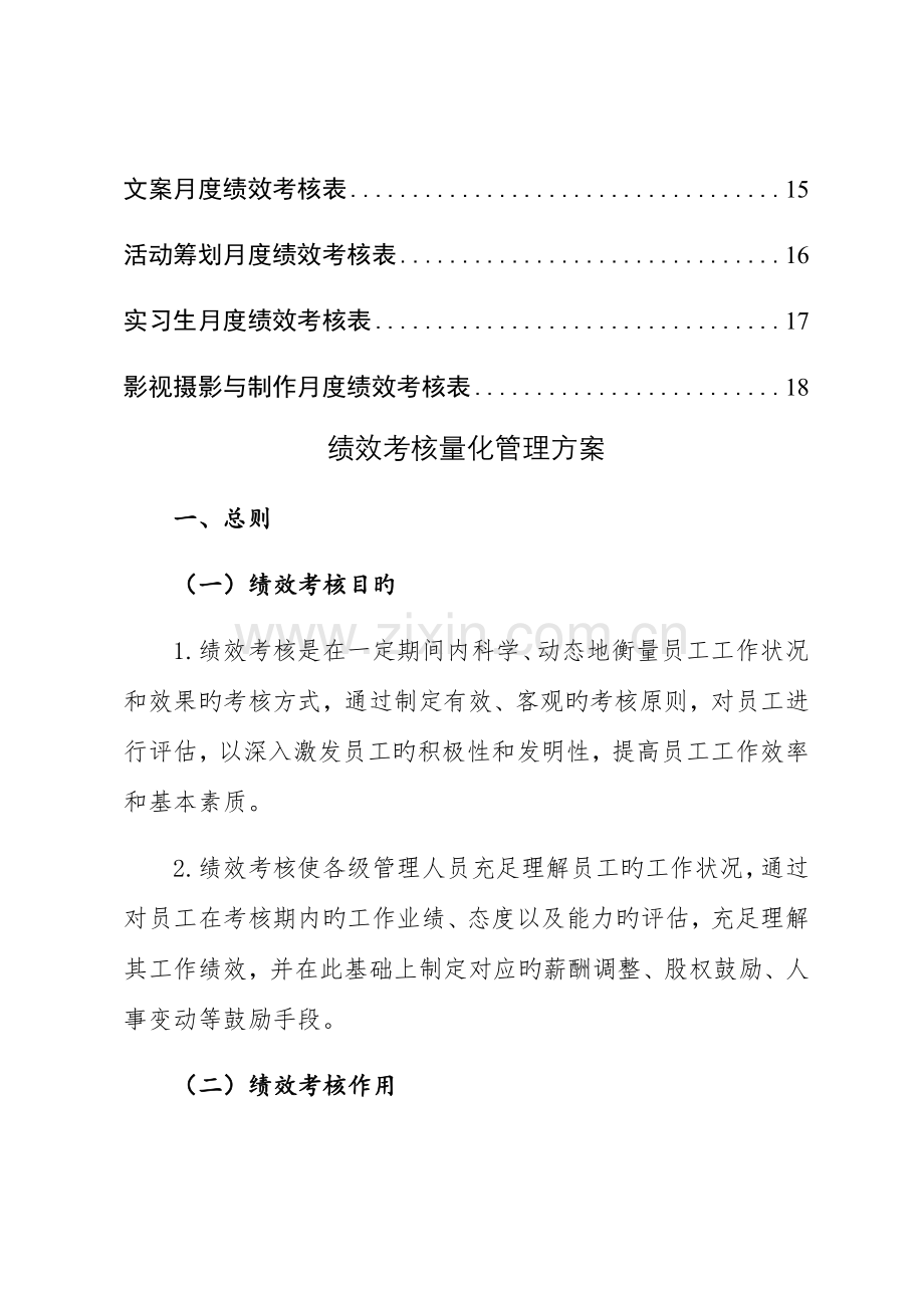 绩效考核量化管理方案.docx_第3页